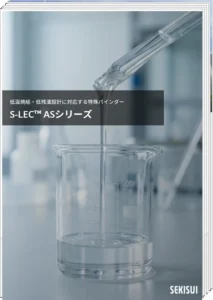 S-LEC™ AS Series brochure cover showing liquid resin handling